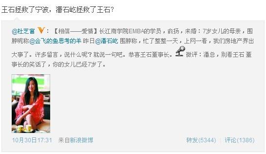 潘石屹拯救王石:潘石屹被揭与商学院俞扬婚外情,私生女已7岁