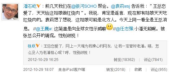 田朴珺微博晒王石“笨笨牌红烧肉”，潘石屹微博调侃王石 “笨笨牌红烧肉”火爆网络
