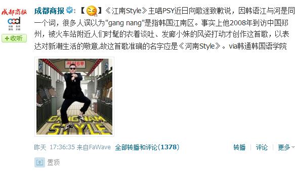 江南Style实为河南Style,鸟叔PSY向歌迷致歉:gang nang非韩国江南区