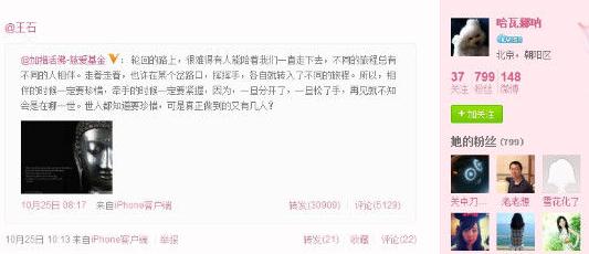 王石新欢田朴珺微博曝光,二人巴西吃烤肉,微博晒同一只猫