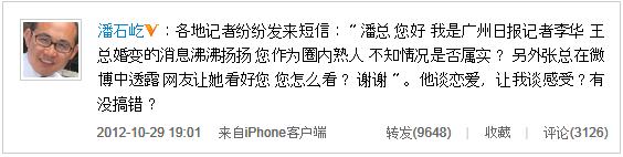 王石离婚,《甄嬛传》80后女演员田朴珺新欢,潘石屹任志强等微博调侃