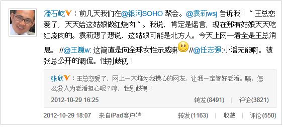 王石离婚,《甄嬛传》80后女演员田朴珺新欢,潘石屹任志强等微博调侃