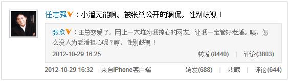 王石离婚,《甄嬛传》80后女演员田朴珺新欢,潘石屹任志强等微博调侃