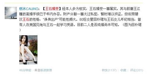 王石回应恋上80后女星田朴珺，地产大亨王石婚变事件，离婚净身出户