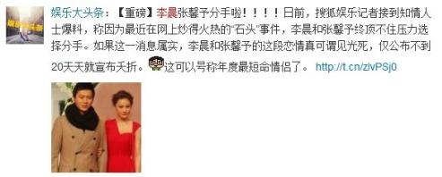 李晨石头事件，李晨送张馨予心形石头，李晨张馨予分手，前女友吐槽心形石头批发的