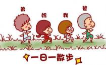 饭后百步走，你知道身体会出现哪些神奇变化吗？