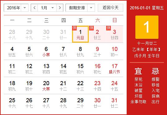 2016年元旦放假安排时间表_元旦放假时间通知