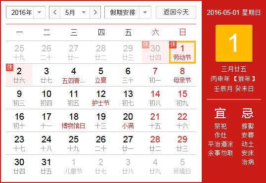 2016年劳动节放假安排时间表_劳动节放假时间通知