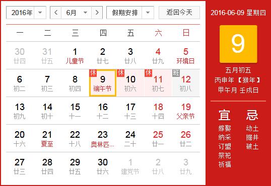 2016年端午节放假安排时间表_端午节放假时间通知