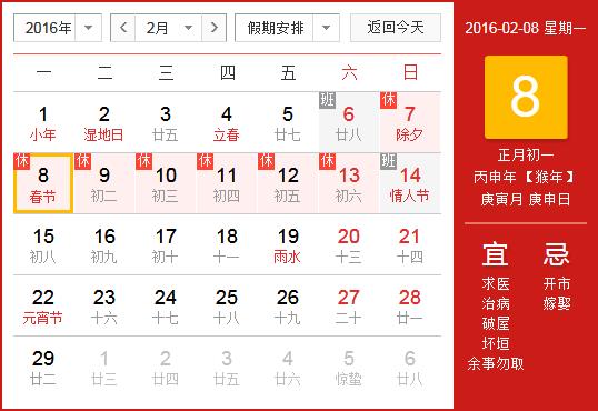 2016年春节放假安排时间表 春节放假通知