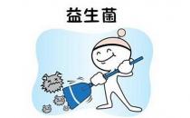 益生菌对宝宝有什么好处？如何选益生菌产品？