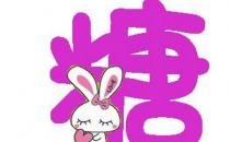 吃糖危害大 如何正确地吃糖