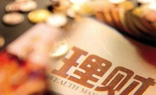 你的理财产品被收费了吗?