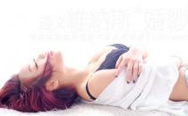 激情时刻 选对适合自己的避孕方式