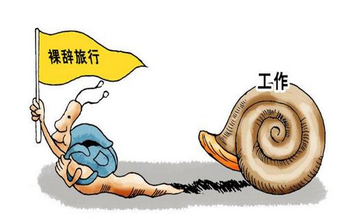 面试需要忌讳的离职理由