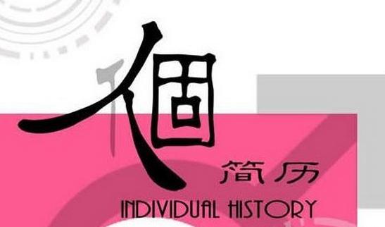 教你这样写简历标题：提炼主题关键词