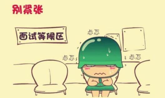 压力面试下更要保持真实