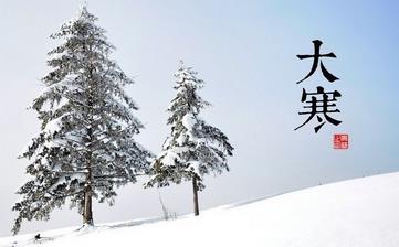 【大寒节气】大寒是几月几日_大寒吃什么_大寒养生_大寒是什么意思