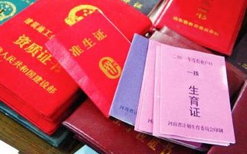 【准生证】二胎需要准生证吗_2016小孩上户口新政策_准生证办理流程