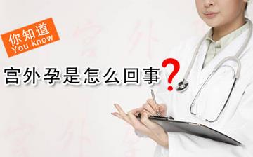 【宫外孕】宫外孕试纸能测出吗_hcg值多少是宫外孕_宫外孕有哪些前兆 【宫外孕】宫外孕试纸能测出吗_hcg值多少是宫外孕_宫外孕有哪些前兆