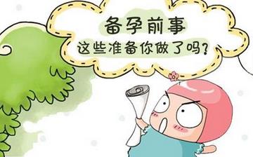 【备孕】如何备孕成功率高_备孕注意事项_备孕双胞胎成功经验_备孕食谱大全