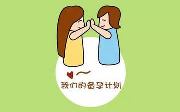 【孕前准备】孕前准备常识_孕前必备9个小秘笈_双胞胎孕前准备_孕期准备方案和注意事项 【孕前准备】孕前准备常识_孕前必备9个小秘笈_双胞胎孕前准备_孕期准备方案和注意事项
