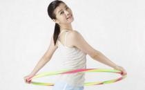 转呼啦圈减肥的小技巧