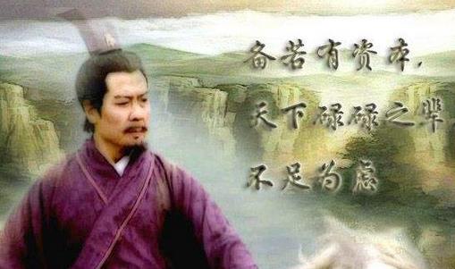 刘备“不懂军事”为什么还能建立蜀汉政权？