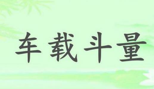 成语吴什么什么什么_成语故事图片