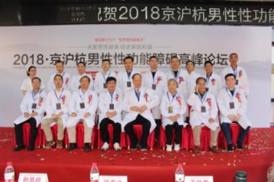 义乌欧亚男科 开展男性性功能障碍高峰论坛