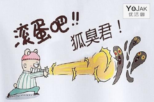 狐臭怎样治疗能去除？怎样去除狐臭小窍门