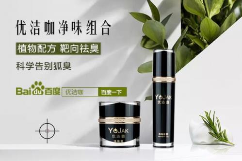 狐臭怎样治疗能去除？怎样去除狐臭小窍门