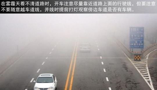 雾霾天气行车安全常识 重污染天气安全出行注意事项