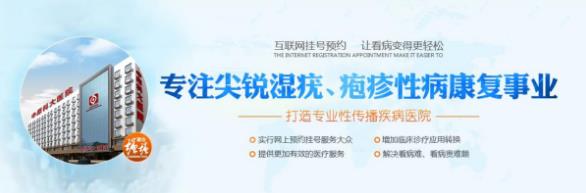郑州哪里治疗性病靠谱 郑州中原科大医院铸就精品性病专科