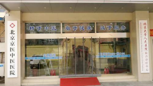 北京京医中医医院治疗拇外翻效果好吗 治疗安全有效有保障