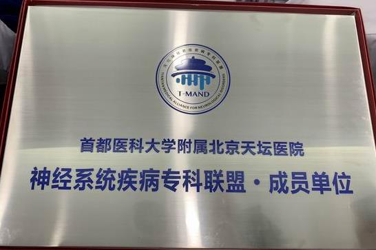 神经系统疾病怎么办，找燕达医院天坛•燕达脑科