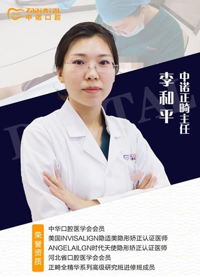 天津市中诺口腔医院 正畸主任李和平 讲解矫正与年龄无关