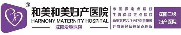 沈阳和美医院妇科好不好 专业诊疗解决女性烦恼