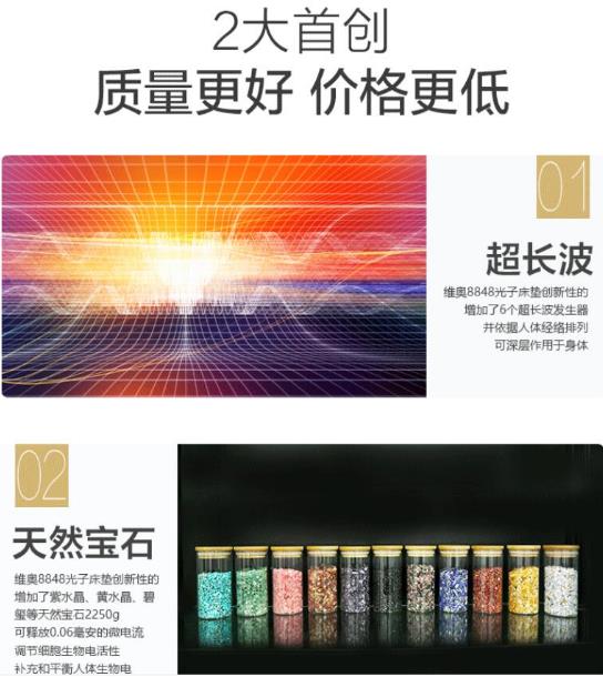 维奥8848发布第五代光子能量床