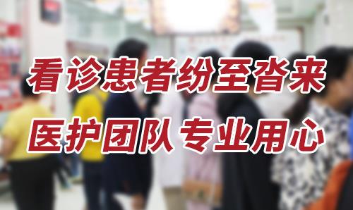 长沙华山医院暖冬祛白礼遇·北京医学教授公益巡诊活动圆满