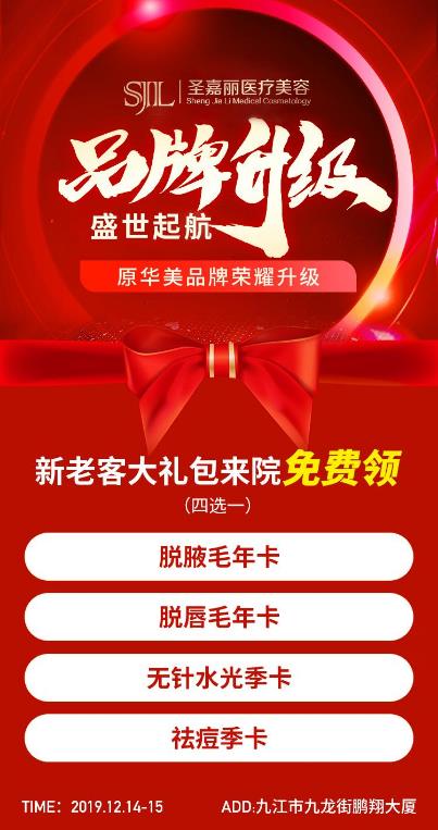 美容项目免费送！九江圣嘉丽整形医院的品牌升级活动搞大了