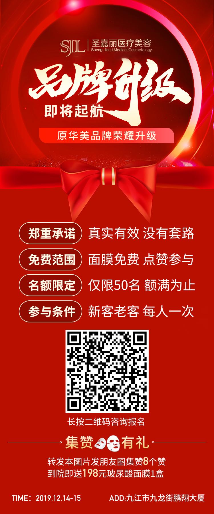 美容项目免费送！九江圣嘉丽整形医院的品牌升级活动搞大了