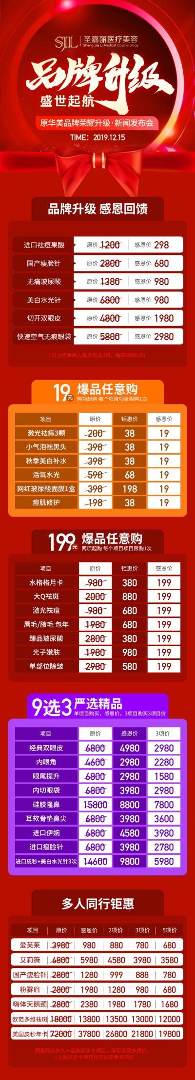 美容项目免费送！九江圣嘉丽整形医院的品牌升级活动搞大了