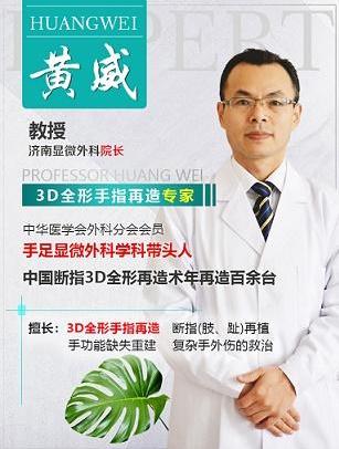 济南显微外科医院 黄威手指再造怎么样 有真实的手术案例吗