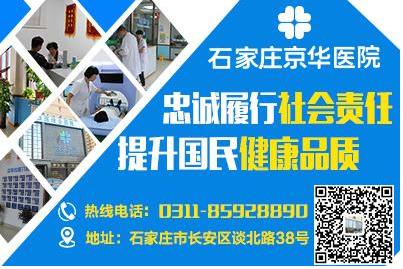 石家庄京华医院住院部咋样?贴心周到公益为民,人人称道!