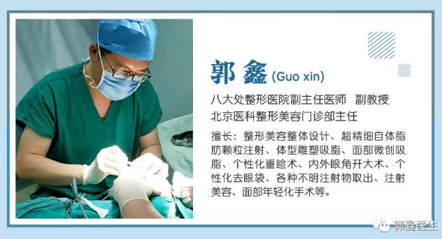 八大处整形郭鑫教授：下巴注射物取出需要多久