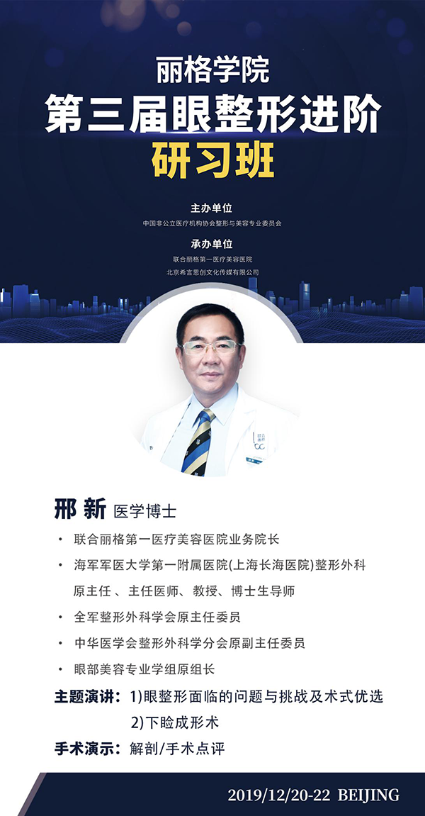 第三届丽格学院眼整形进阶研习班即将举办，模特招募火热进行中