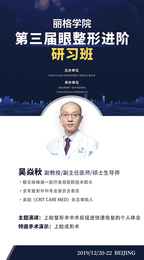 第三届丽格学院眼整形进阶研习班即将举办，模特招募火热进行中