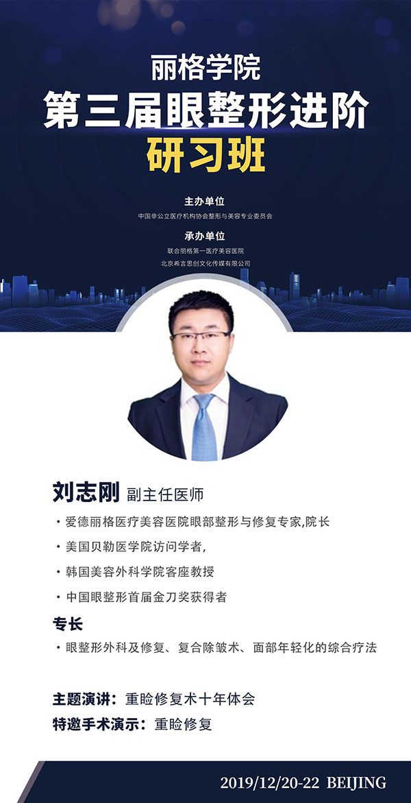 第三届丽格学院眼整形进阶研习班即将举办，模特招募火热进行中