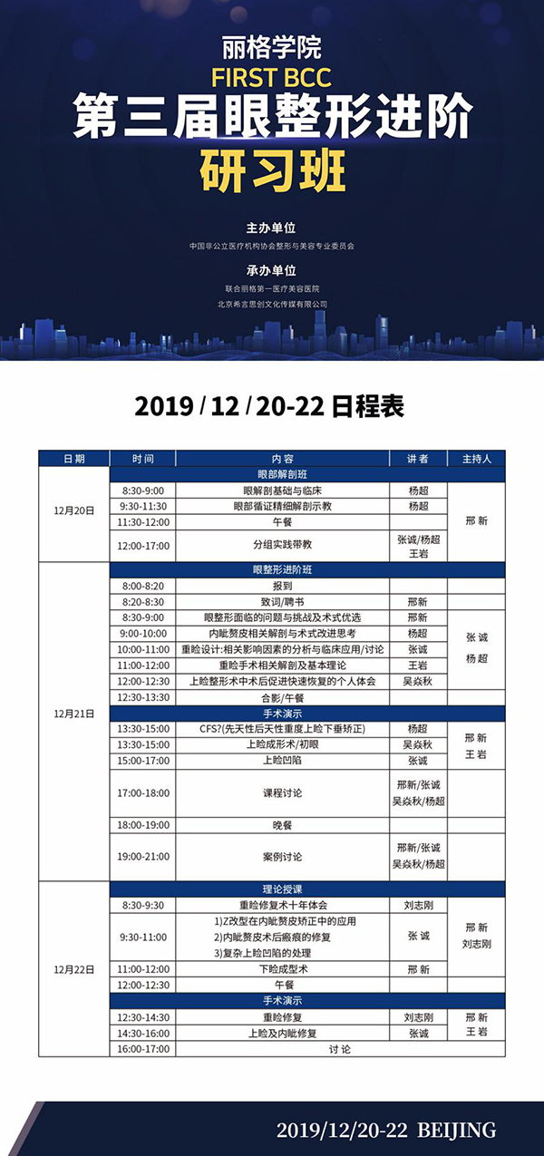 第三届丽格学院眼整形进阶研习班即将举办，模特招募火热进行中
